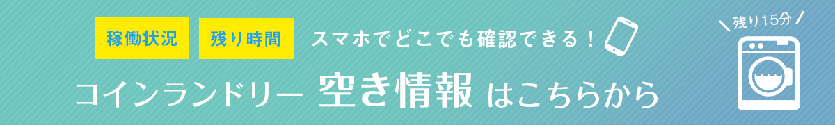 上溝店の稼働状況へのリンクバナー